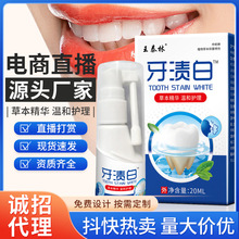 王泰林厂家直销牙渍白抑菌喷剂早市跑江湖新产品摆地摊会销品电商