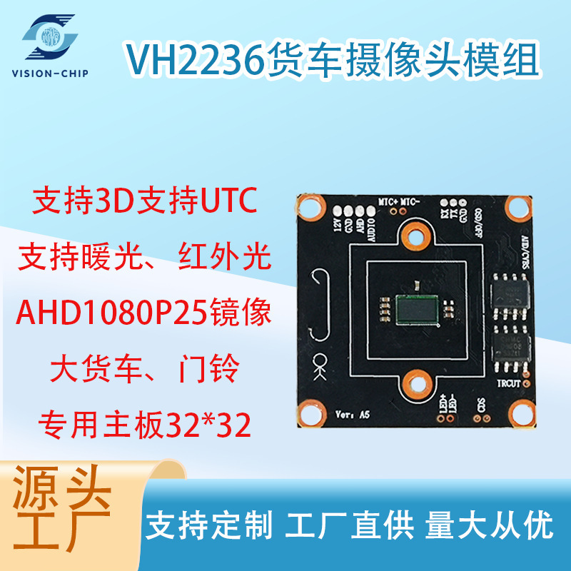 2MP高清摄像头模组星光夜视级AHD大巴车货车倒车摄像机模组32*32|undefined