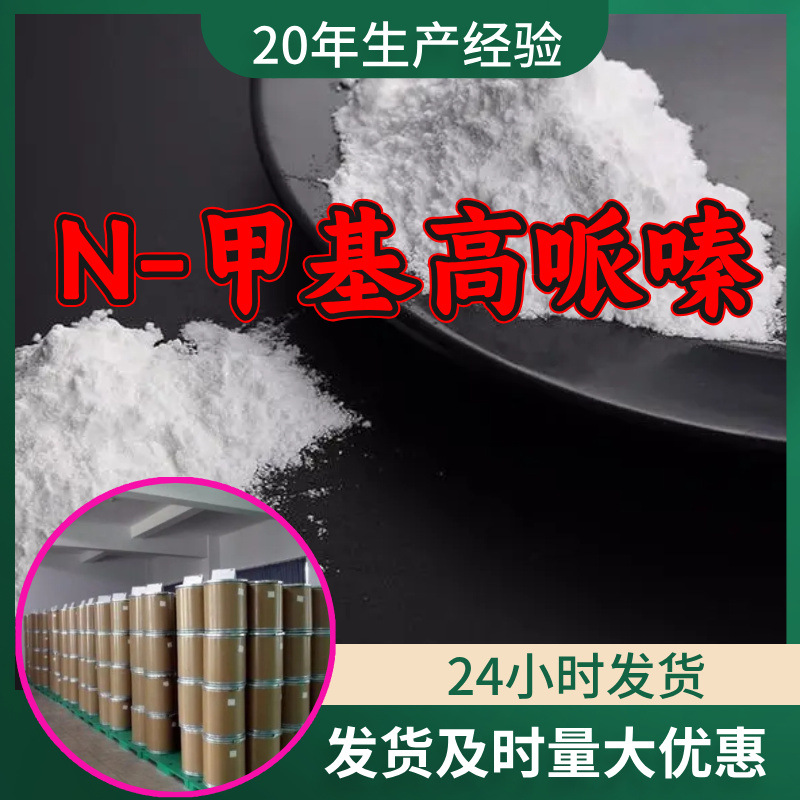 N-甲基高哌嗪 源头工厂工业级分析纯满意的服务99%含量江苏山东