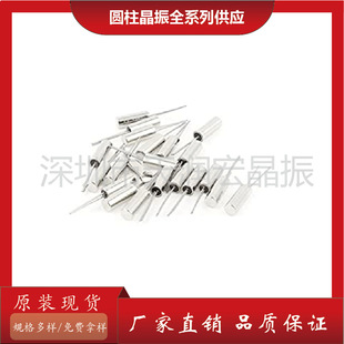 Cylindrical crystal oscillator batch supply tianrunhong 3*8 32.768kHz 12. 5pf 20PPm cylindrical crystal oscillator