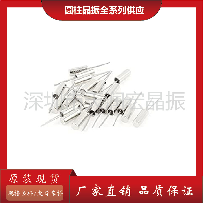 圆柱晶振 批量供应 天润宏 3*8 32.768KHZ 12.5PF 20PPm 圆柱晶振