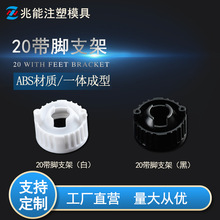 LED光学透镜 20带脚支架白或黑 专配20MM大功率棱镜 ABS透镜支架