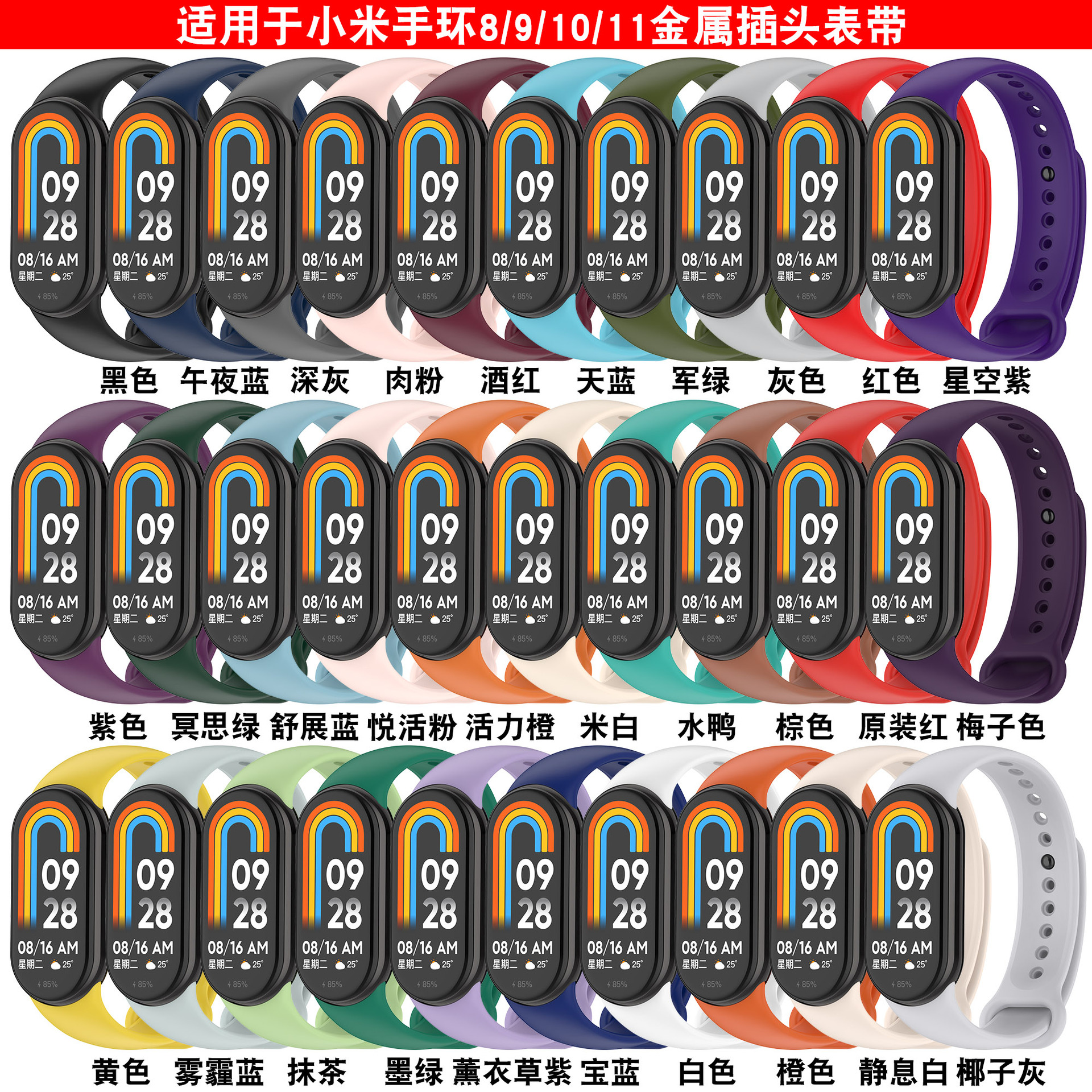 Suitable for Xiaomi Mi Band 11 strap