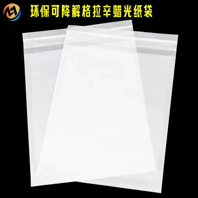 低价可降解格拉辛蜡光纸袋服装饰商品半透明自粘信封袋包装纸袋子
