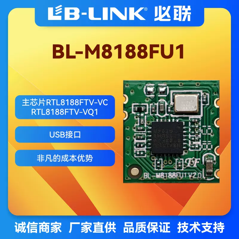 BL-R8188FU1必联rtl8188FTV同屏150M无线模块wifi摄像头低功耗IPC