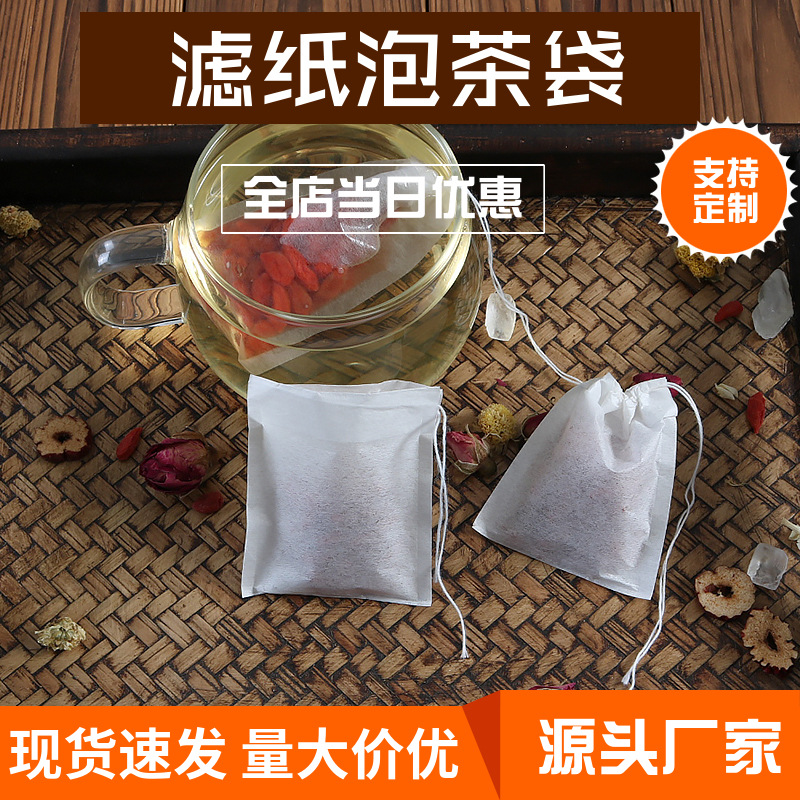 100片5.5-6cm滤纸泡茶袋茶叶袋咖啡袋泡茶袋一次性花茶袋小号茶包