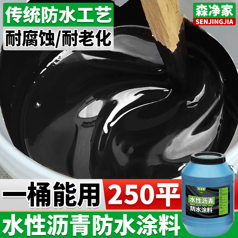 沥青防水涂料 水性 液体橡胶高聚物改性房顶屋顶补漏材料油膏柏油