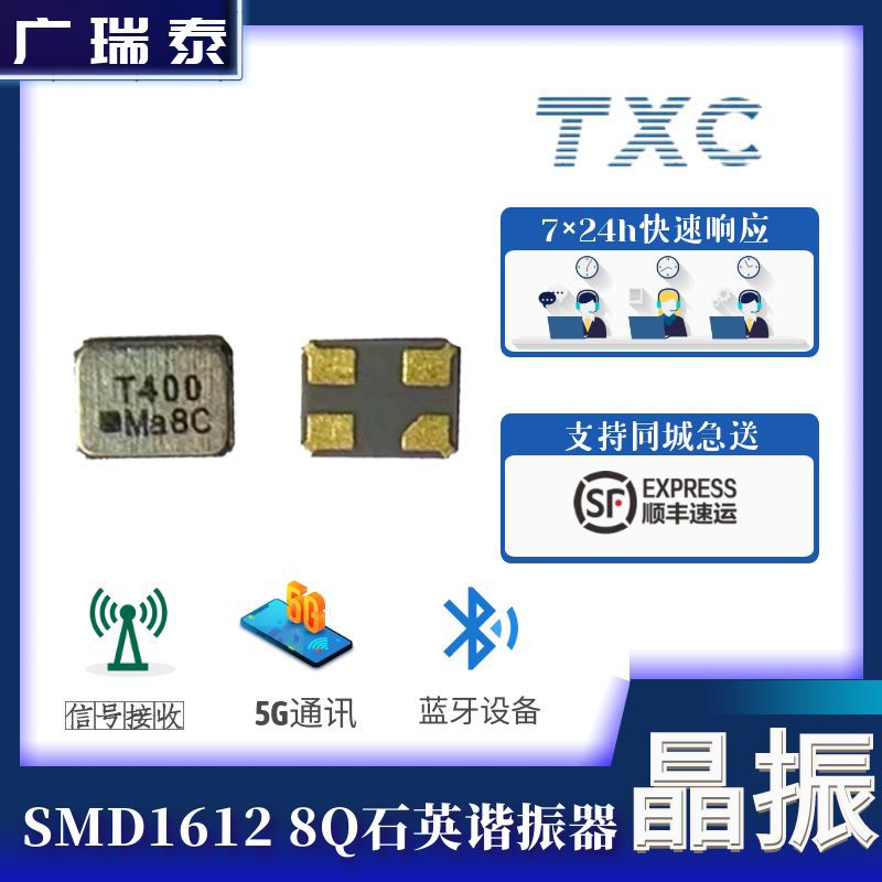 8Q-26.000MAAY-T小型化贴片晶振【台湾晶技TXC】26M蓝牙晶振
