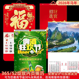 2026年新款挂历广告企业创意马年宣传挂历月历年历吊历挂历定 制