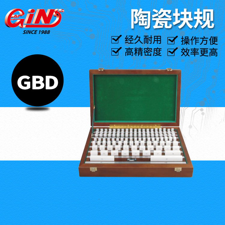 台湾精展陶瓷块规 测量垫块 量块 GB32D1 GB38D0 GB87D1 GB103D2