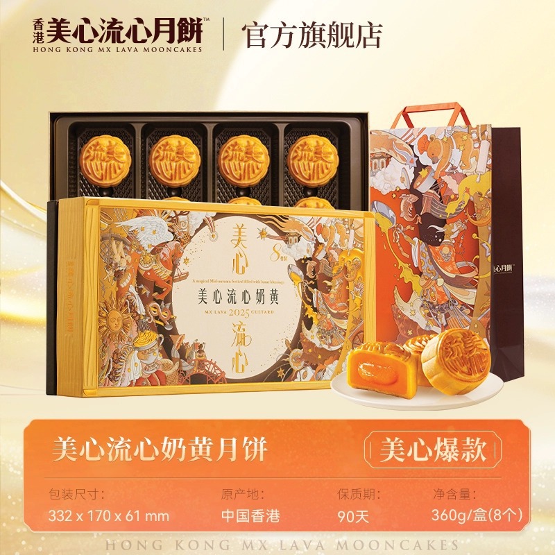 香港美心流心奶黄月饼高端礼盒中秋节送礼团购批发送长辈港式口味