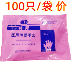 科邦pe手袋使い捨てフィルムpe手袋検査手袋普通手袋1パックあたり100匹/4.5元