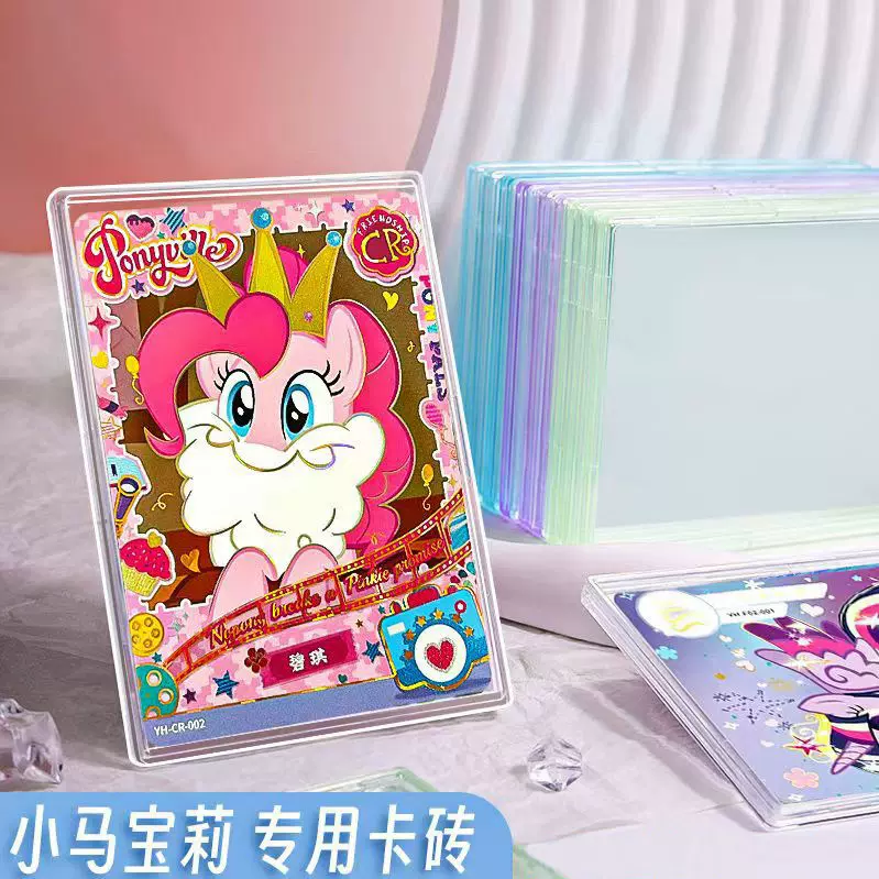 贝壳卡砖透明卡扣式明星小卡咕卡通小马宝莉保护套亚克力塑料定制