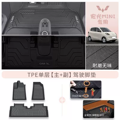 Universal Foot Pad: Original Four-door Special Foot Pad - single-layer-tpe-main-and-passenger-non-slip-foot-pads-rice-grain-pattern-25-models-of-wuling-hongguang-miniev