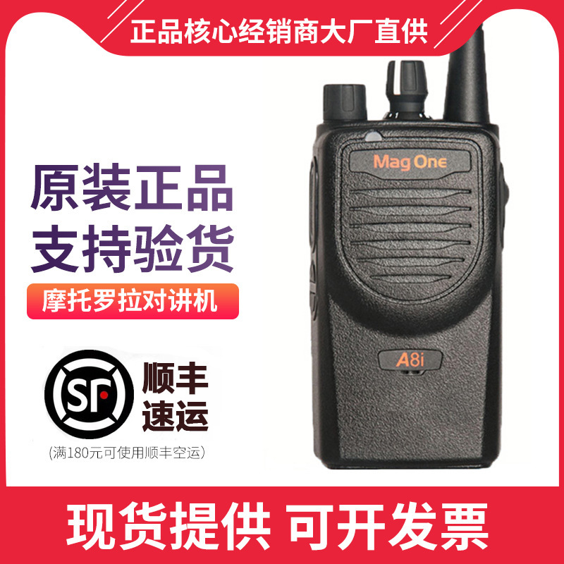 Compatible with Motorola A8i walkie-talkies, upgraded version of MOTOROLA MagOne A8, dual-mode digital/analog with anti-interference capability.