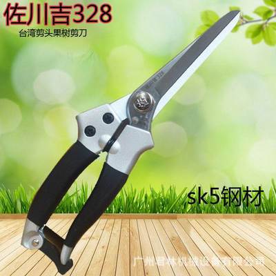 修枝剪台湾佐川吉328加长刃修枝剪 盆景修剪 疏花剪 尖剪 葡萄剪