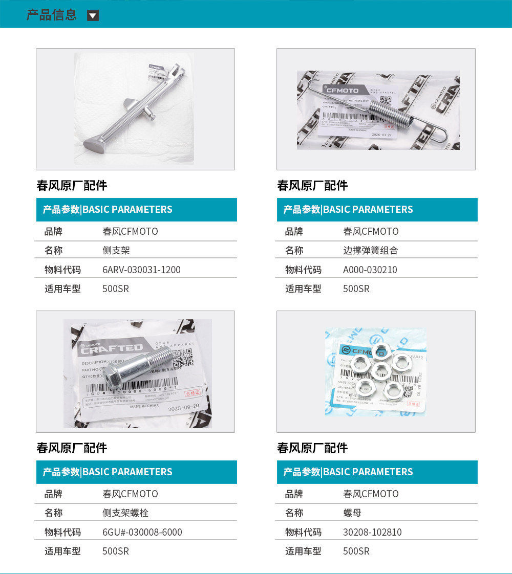 Original Accessories for Cfmoto 500Sr Cf500-11: Side Stand, Diagonal Support, Spring, Screws