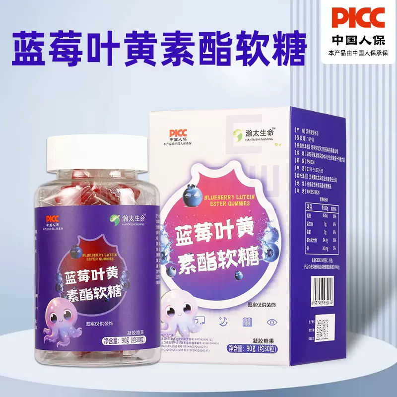 蓝莓叶黄素酯软糖   成人青少年凝胶糖果跨境批发叶黄素小熊软糖
