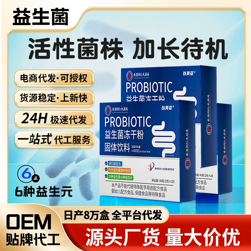 Пробиотики лиофилизированный порошок Твердый напиток импортный пребиотический активный комплекс пробиотики молочнокислые бактерии 100 миллионов живых бактерий