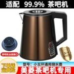 适配美菱小五环茶吧机双层防烫保温壶烧水壶煮茶壶原装专用