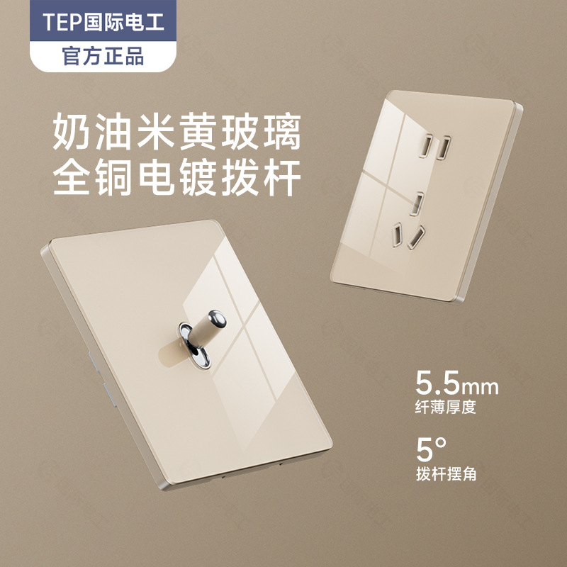 国际电工奶油钢化玻璃插座多插位面板拨杆开关双控两开3孔五孔USB