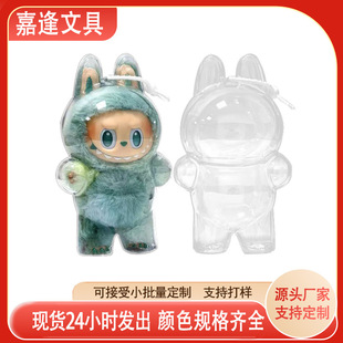 Labubu Transparent Protective Shell Protective Cover Dustproof Shell Doll Pvc Plastic Shell Material Shell Accessories