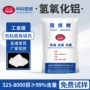 改性专业生产高白氢氧化铝
