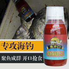 海钓狂口钓鱼小药黑鲷小箹鲻鱼饵料梭鱼打窝料鲈鱼路亚诱鱼剂用品