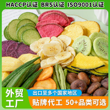 跨境货源工厂批发综合果蔬脆香蕉干休闲零食12种综合果蔬干