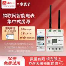 寓小二导轨式电表出租房智能电表220v档口电子仪表预付费扫码充值