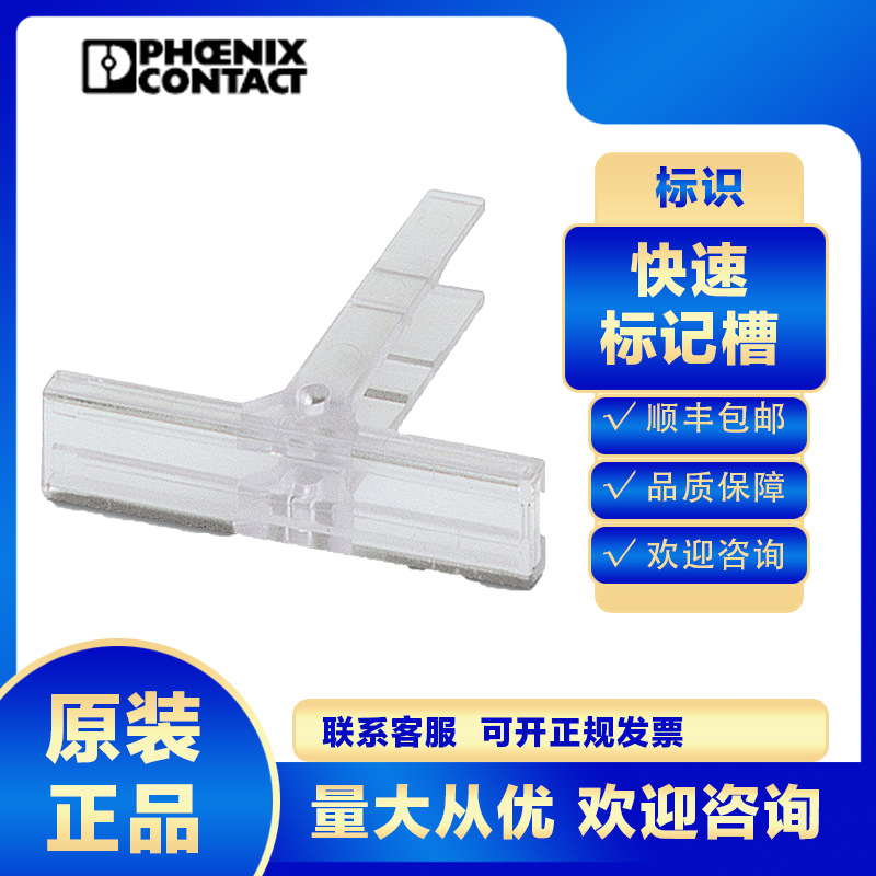 PHOENIX 菲尼克斯快速标记槽标识KLM-A-1004348