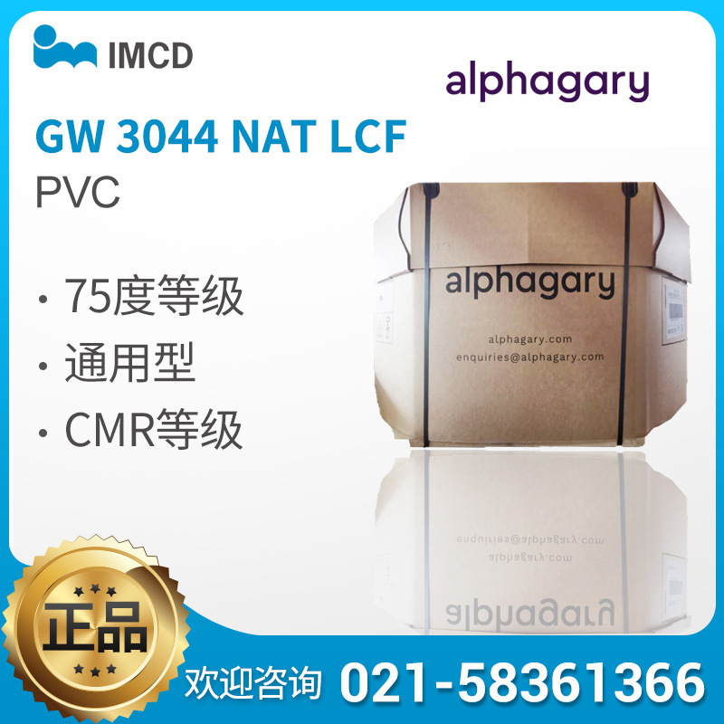 PVC/Alphagary GW 3044 NAT LCF 护套