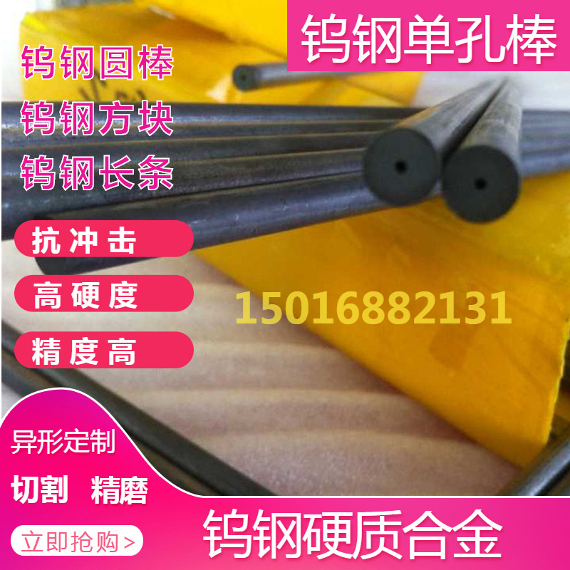 钨钢单孔棒 (1).jpg