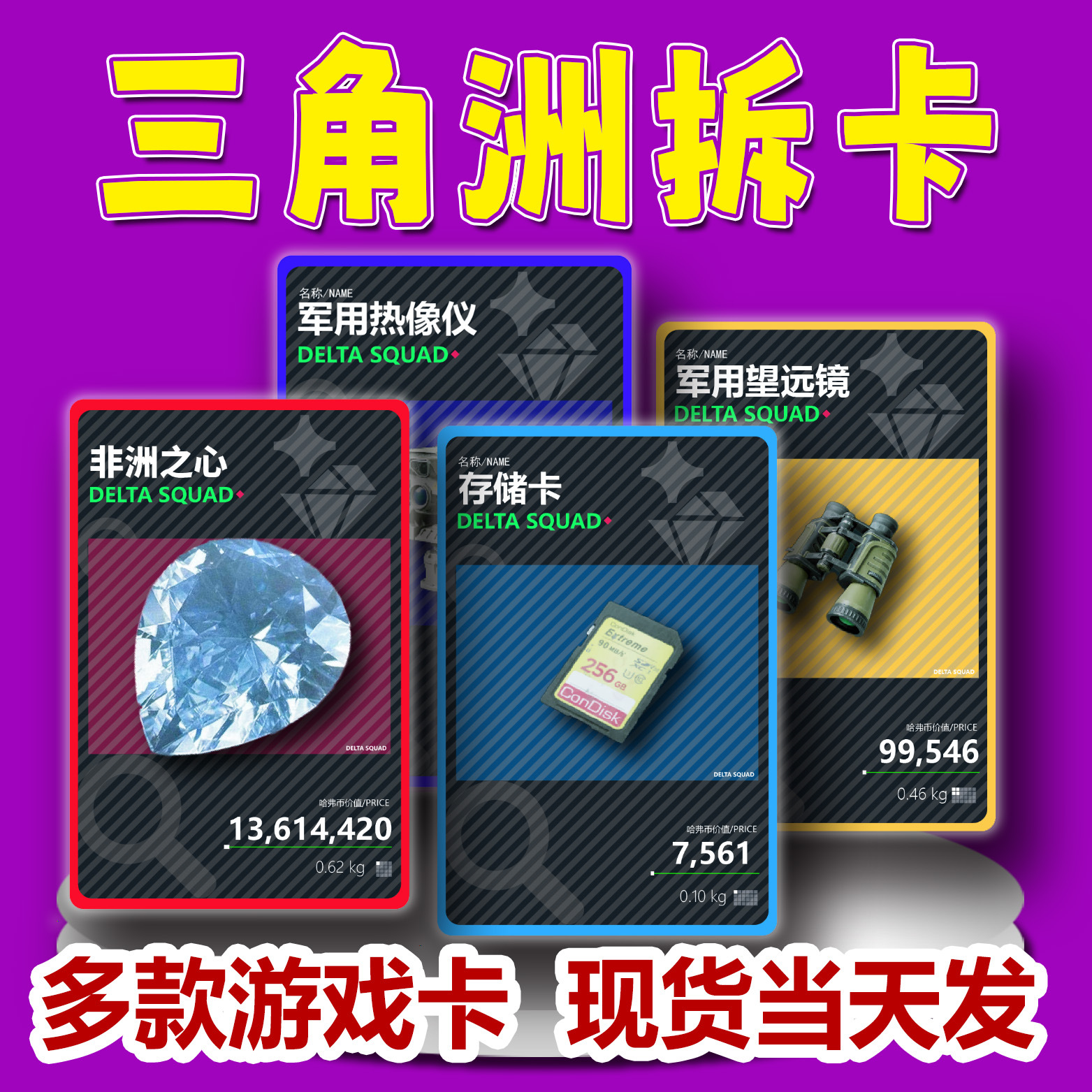 厂家批发卡游卡片三角洲游戏卡三角洲撕撕乐三角洲摸金刮刮乐
