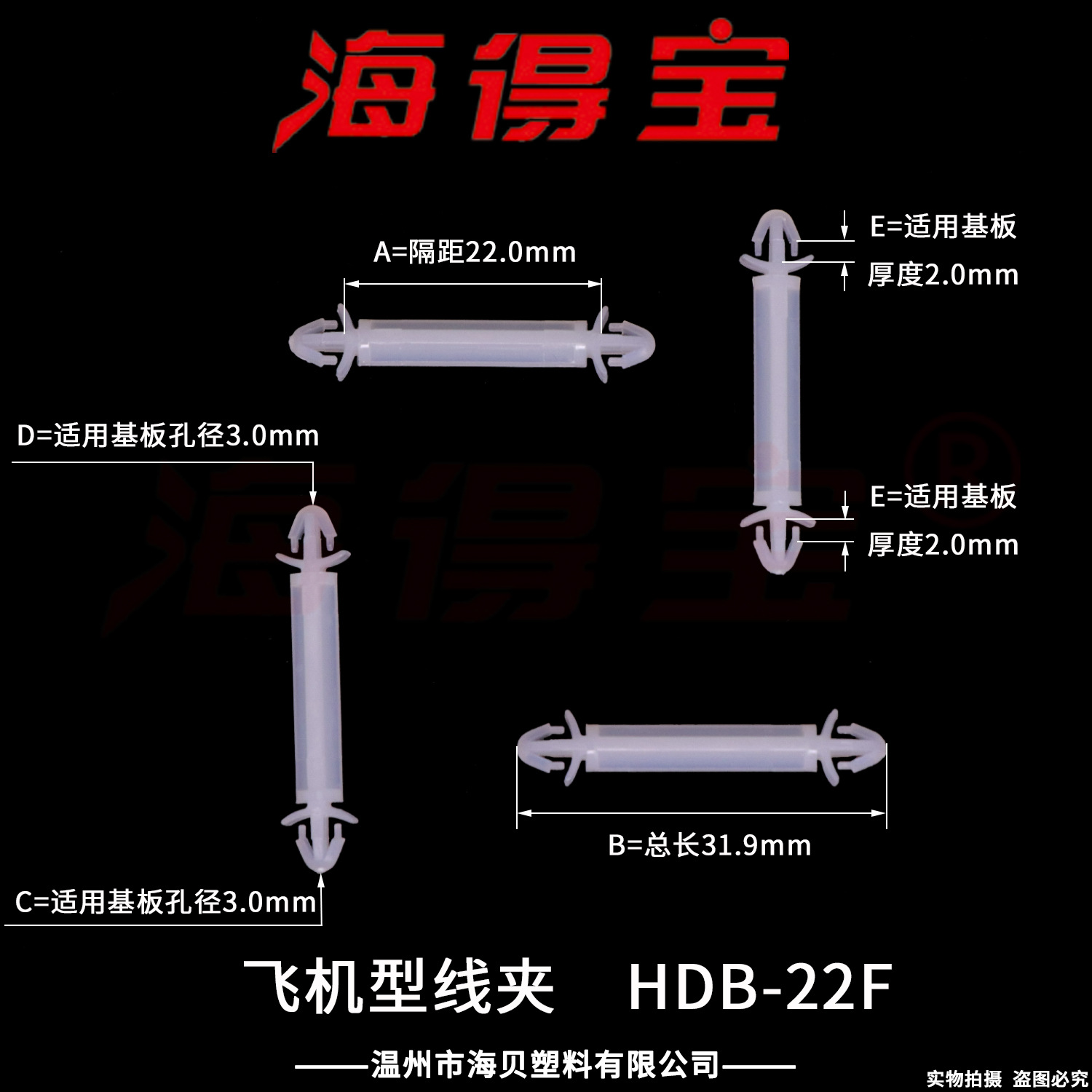 海得宝飞机型线夹HDB-22F 1000只/包 PC板隔离柱 固定支架 LCF-22