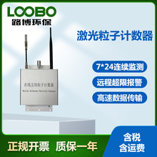 在线式尘埃粒子计数器 高速数据传输 尘埃粒子监测仪