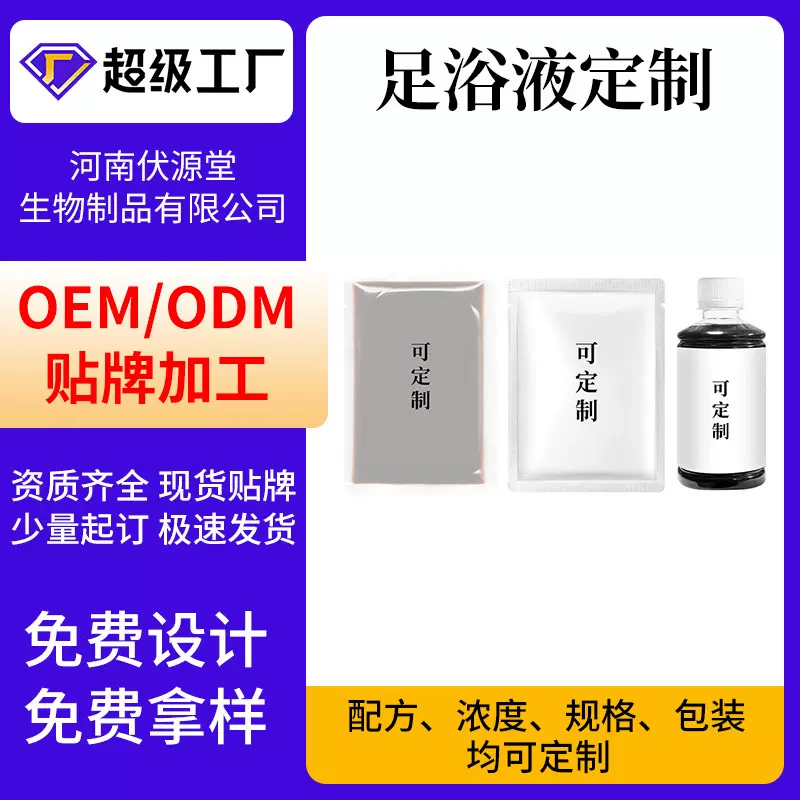 源头厂家定制草本足浴液草木洗发液熬制药材泡脚原液OEM/ODM代工