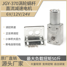 威恒传动 直流减速电机12v 24v自锁JGY370大扭力蜗轮蜗杆低速马达