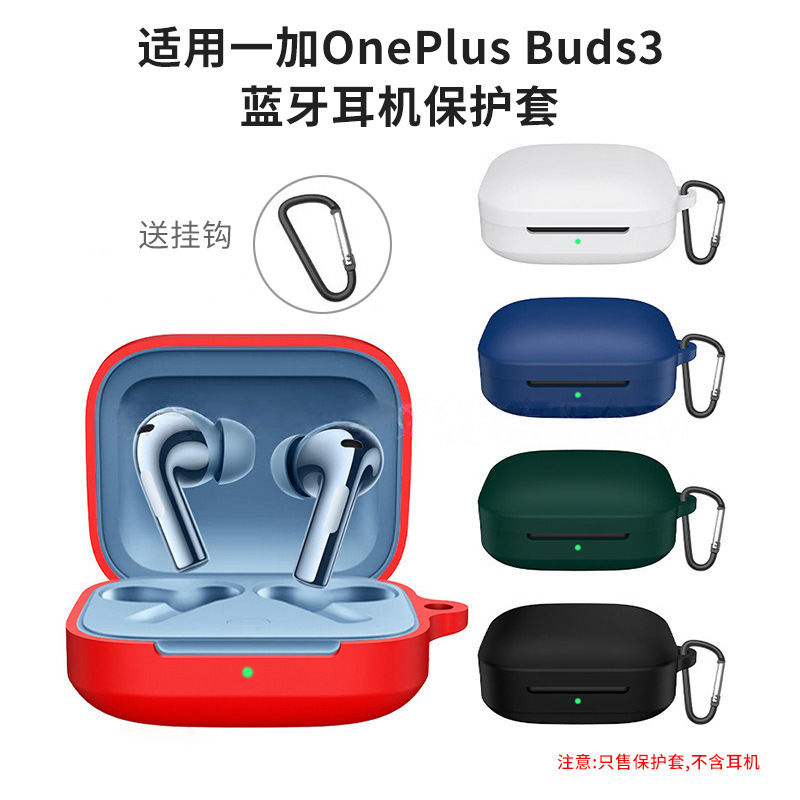 Suitable for Oneplus Buds3I Headphone Protective Cover Pure Color Silicone Soft Glue Conjoined Headphone Empty Shell Cover