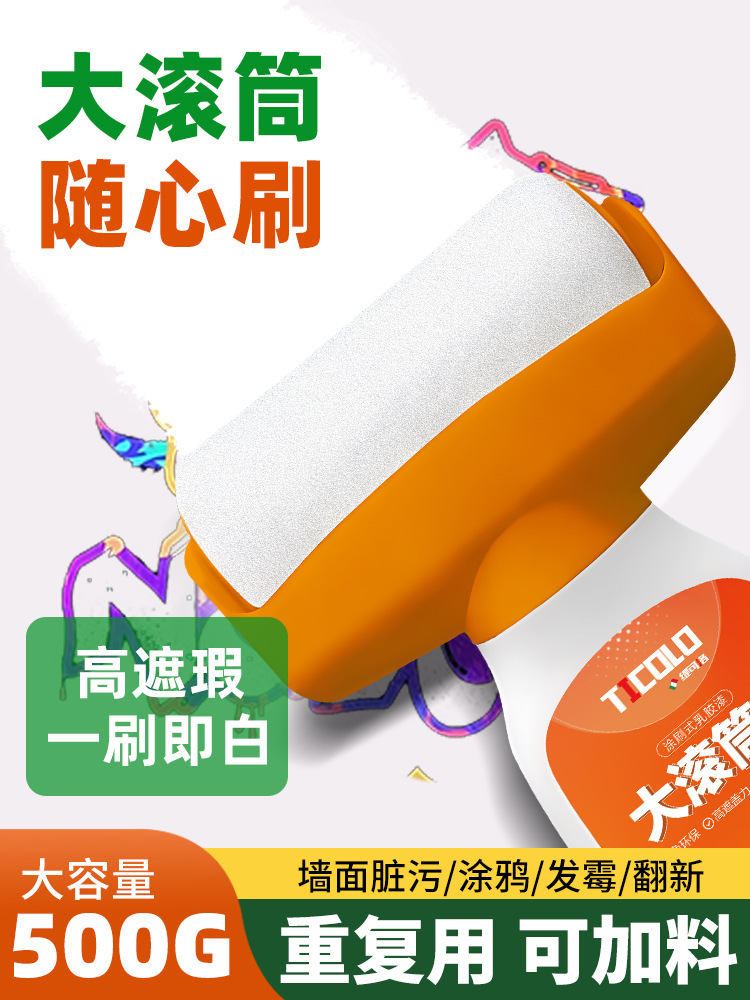 大滚筒漆小滚刷补墙白墙面修补膏腻子墙壁自喷乳胶漆去污