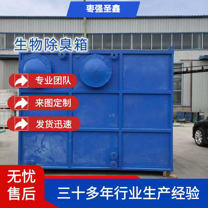 生产玻璃钢生物除臭箱生物过滤池除臭设备污水处理通风废气除臭箱