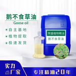 厂家供应 鹅不食草油单方 香薰精油   可分装