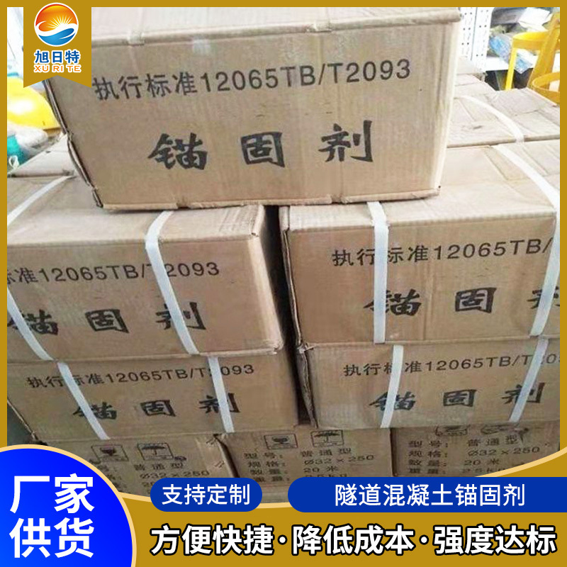 厂家加工建筑用锚固剂 矿用速凝锚固剂 隧道混凝土锚固剂 锚杆剂