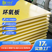 3240环氧板板材批发黄色耐高温阻燃环氧树脂板锂电池配电箱绝缘板