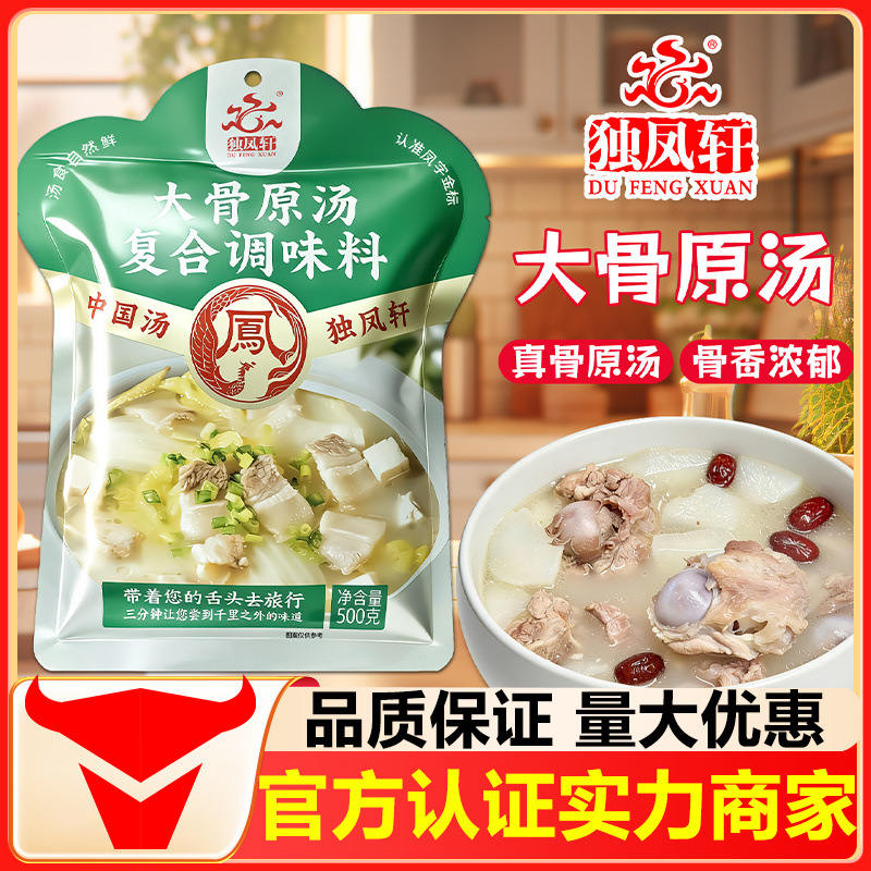 独凤轩大骨原汤商用浓缩高汤米线麻辣汤大骨浓汤增香白汤专用调料
