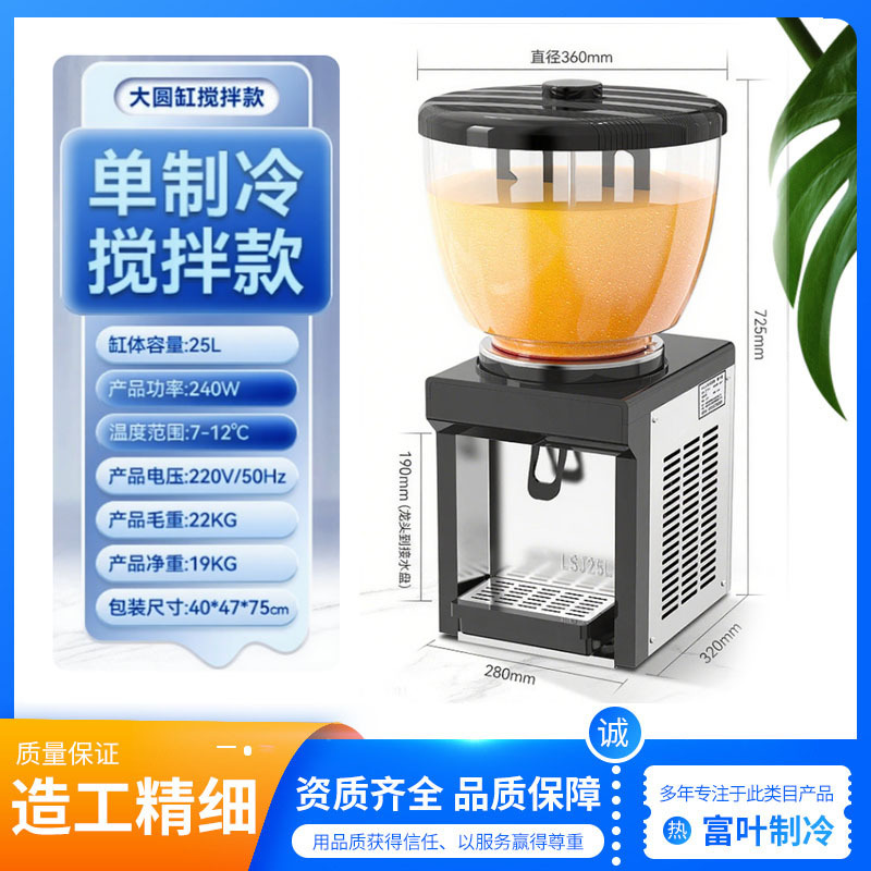 商用饮料机 25L圆缸果汁机搅拌活化冷饮机制冷制热多功能果汁机
