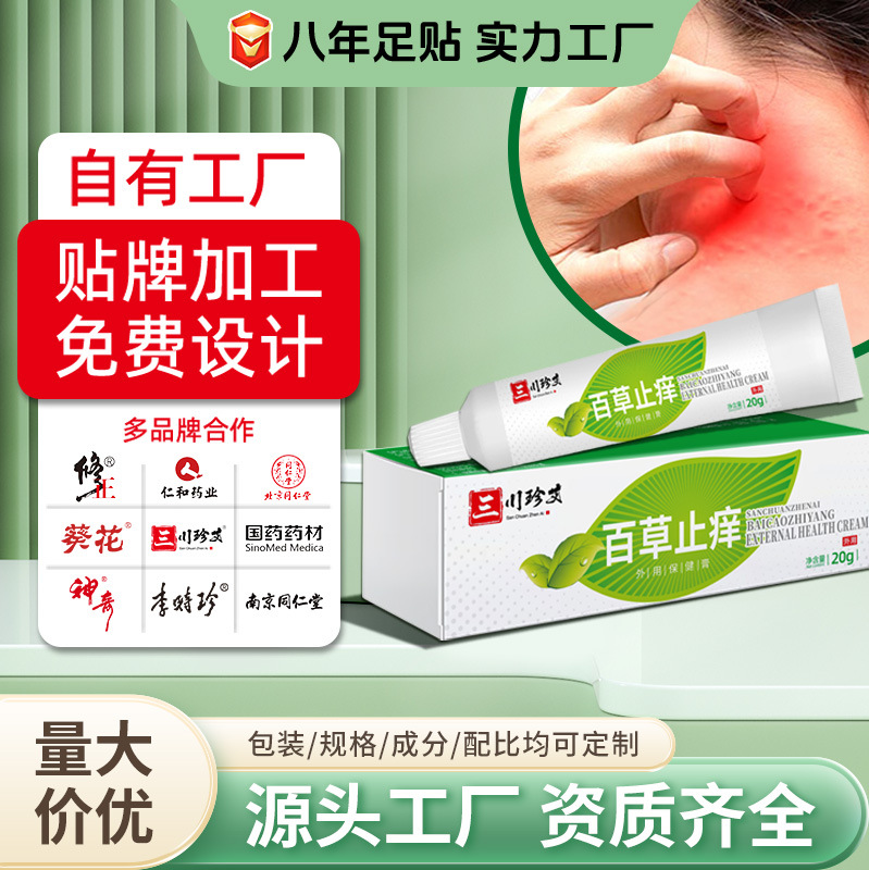 三川珍艾百草膏身体护理软膏批发外用保健乳膏植物草本萃取艾草膏
