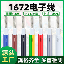 批發UL1672電子線26/24/22/20/18/16/14/12/10awg雙層PVC絕緣電線