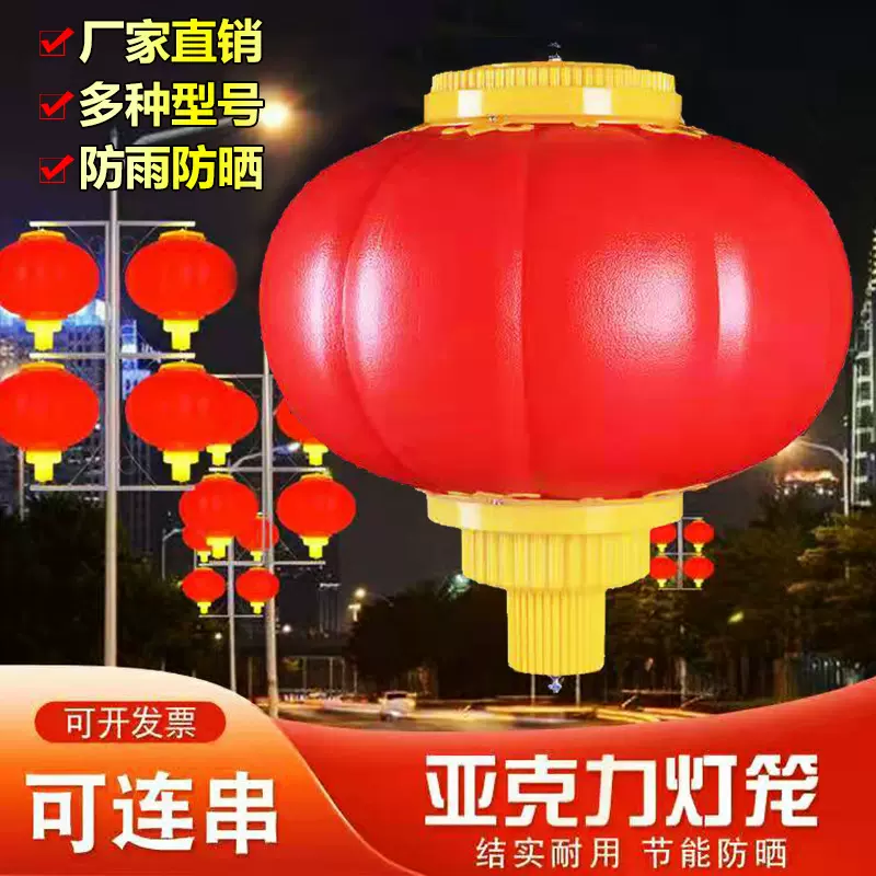 户外亚克力塑料灯笼过年节庆防水防晒市政工程亮化灯大门口led灯