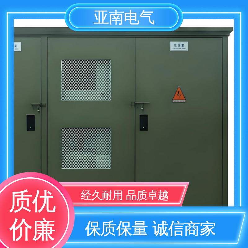 亚南电气 光伏专用箱式变电站 低损耗 免费提供方案 经久耐用